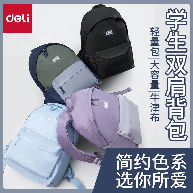 得力BB111初高中生书包大容量包