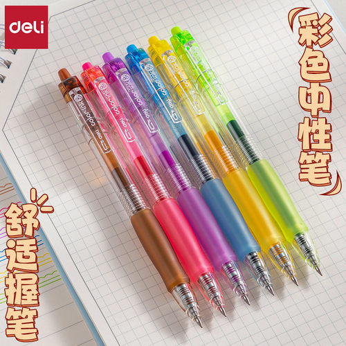得力彩色中性笔彩色笔做笔记用笔