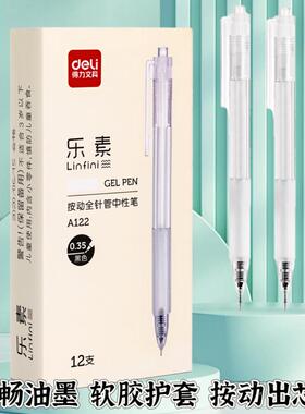 得力A122按动中性笔简约无印风学生0.35mm黑色水笔财务办公签字笔