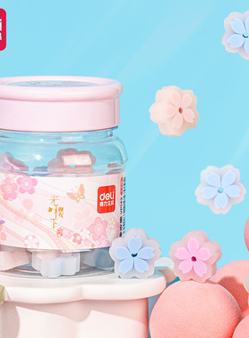 得力樱花橡皮擦少屑橡皮擦不留痕干净学生幼儿园果冻橡皮擦VP143