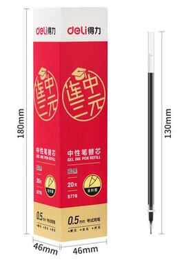 得力S776黑色笔芯0.5mm全针管中性笔办公签字替芯碳素水笔红色芯