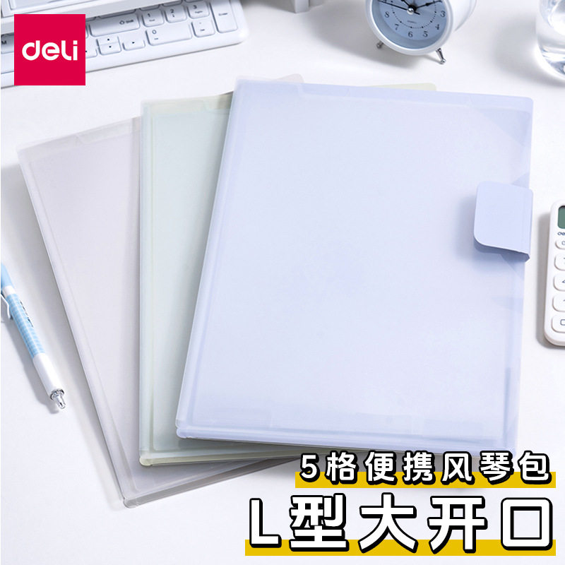 得力文件袋试卷收纳册便携风琴包