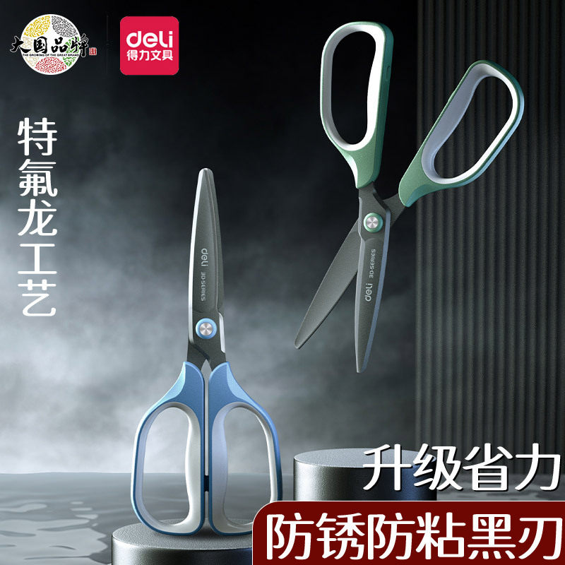 得力TJ109特氟龙防粘剪刀不锈钢