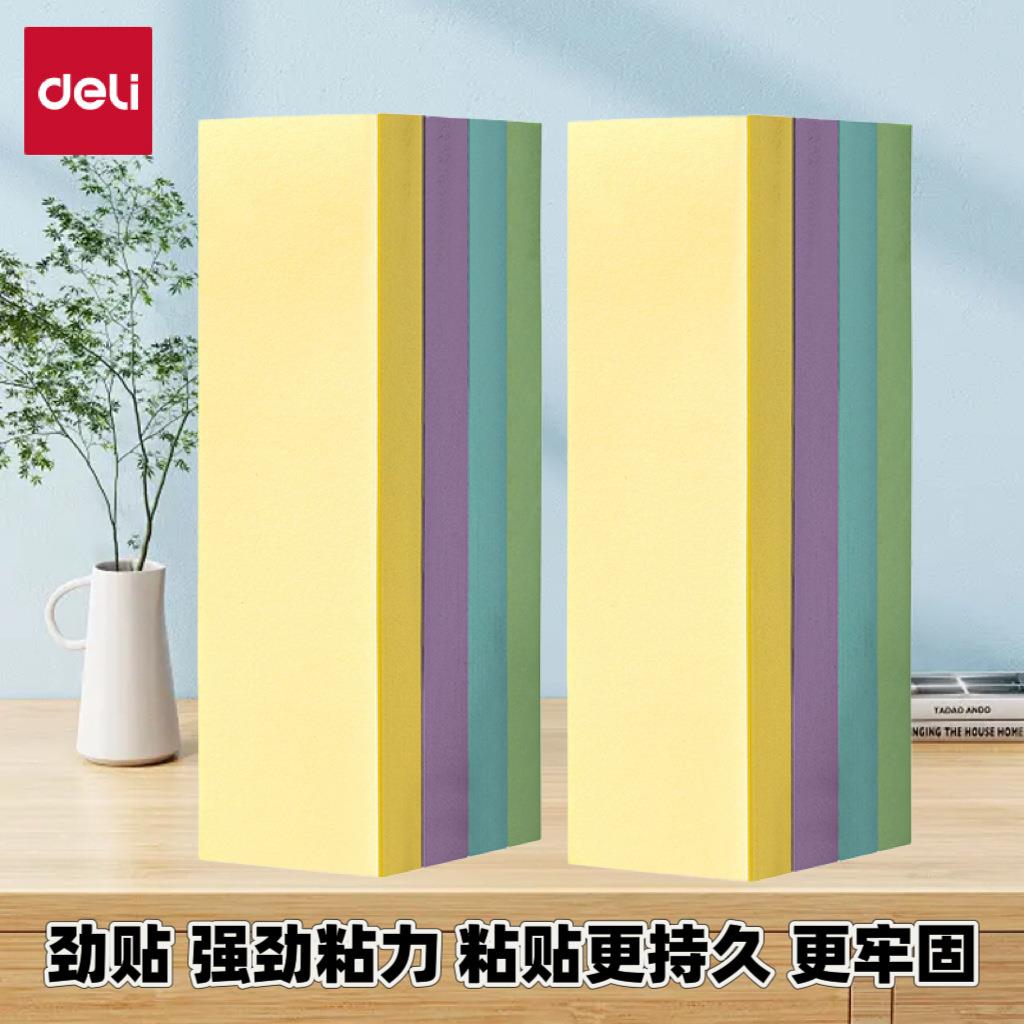 得力BT200劲贴记事贴便利贴彩色