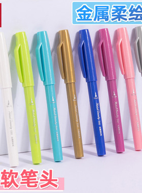 得力su102彩色金属8色柔绘笔记号笔软毛签到笔学生DIY黑卡软头笔