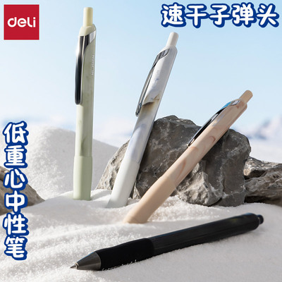 得力NS666C速干按动纽赛中性笔黑