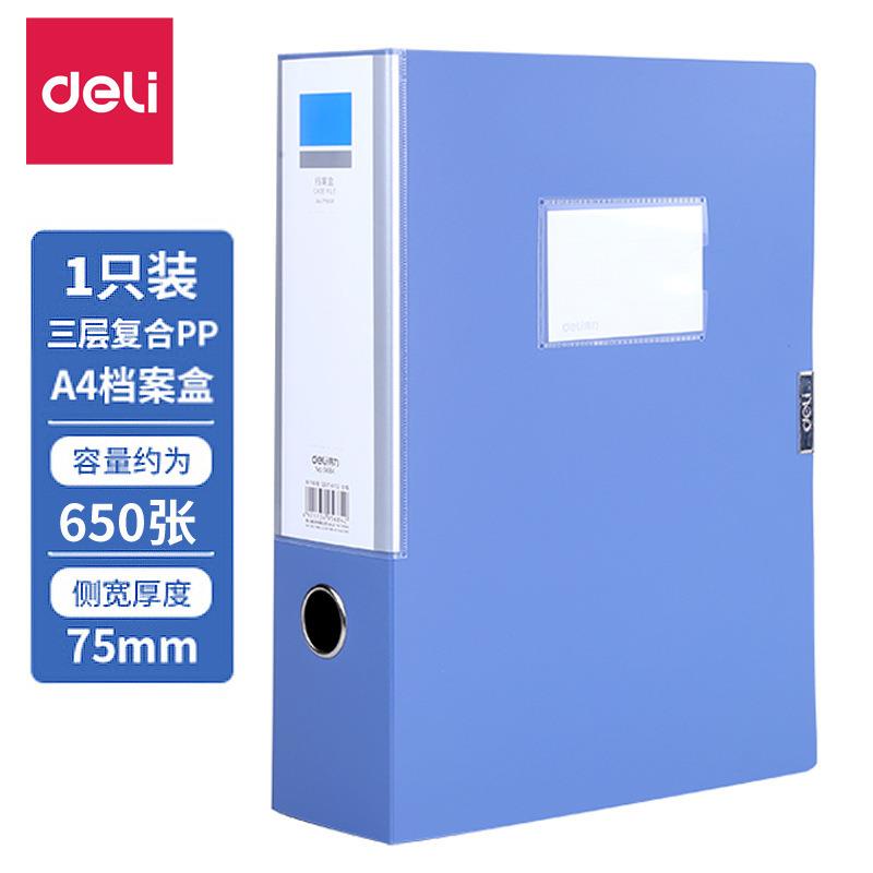 得力5684档案盒A4文件盒蓝色塑料