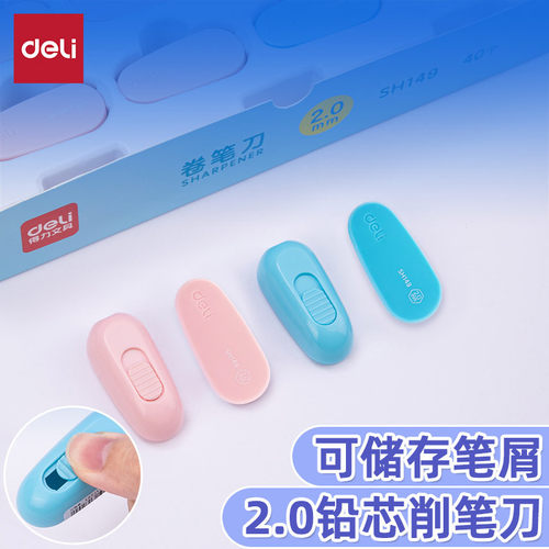 得力sh149启学2.0mm卷笔刀削笔器