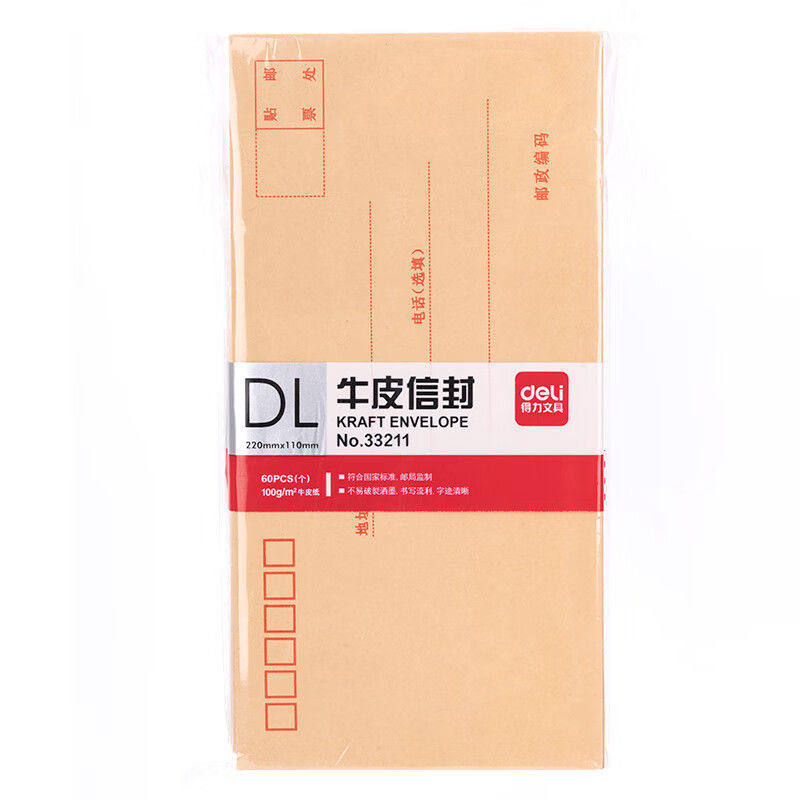 得力5号牛皮纸信封220*110mm纸袋