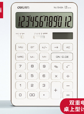 得力1548A计算器可爱女用彩色财务会计用计算机简约双电源太阳能