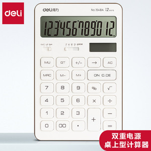 得力1548A计算器可爱女用计算机