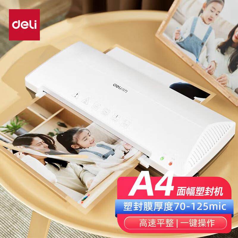 得力3898塑封机照片过塑机文件过胶机A4塑封机智能温控冷热双裱机