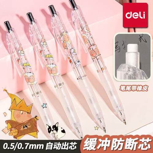 得力0.7自动铅笔高颜值活动铅笔