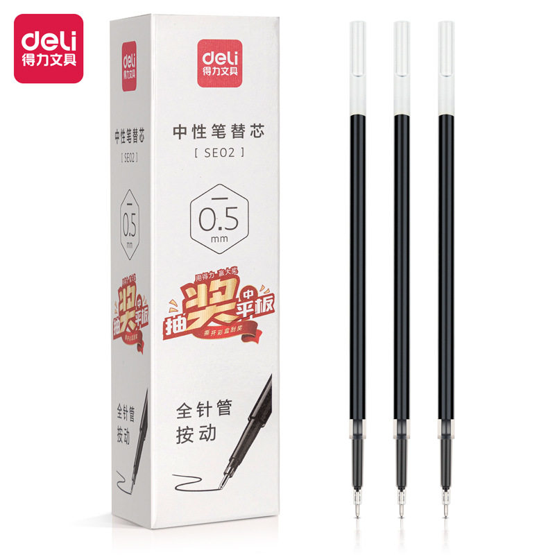 得力SE02中性笔替芯0.5mm按动笔替芯全针管中性笔芯黑色笔芯替芯