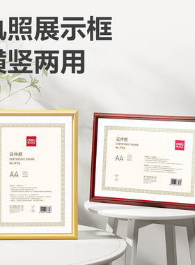 得力TF113证件框营业执照框A3授权书框A4经营许可证件获奖证书框