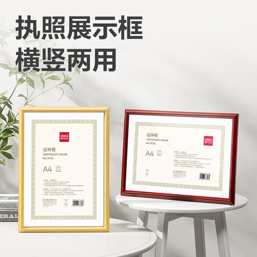 得力TF114证件框营业执照框