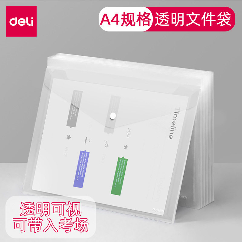 得力pp10文件袋透明档案袋大容量