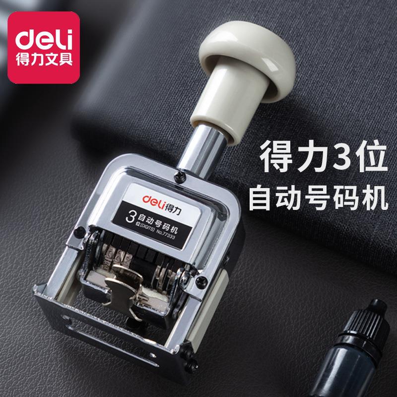 得力77333三位自动号码机打码器