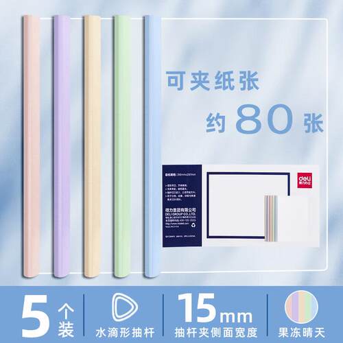 得力A4抽杆夹加厚文件夹