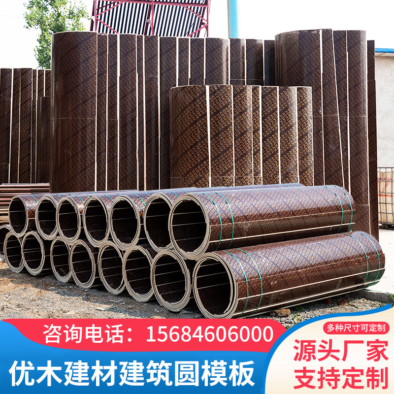 建筑工地用圆柱模板木质圆形圆模板水泥柱子浇筑定型模具弧形木板