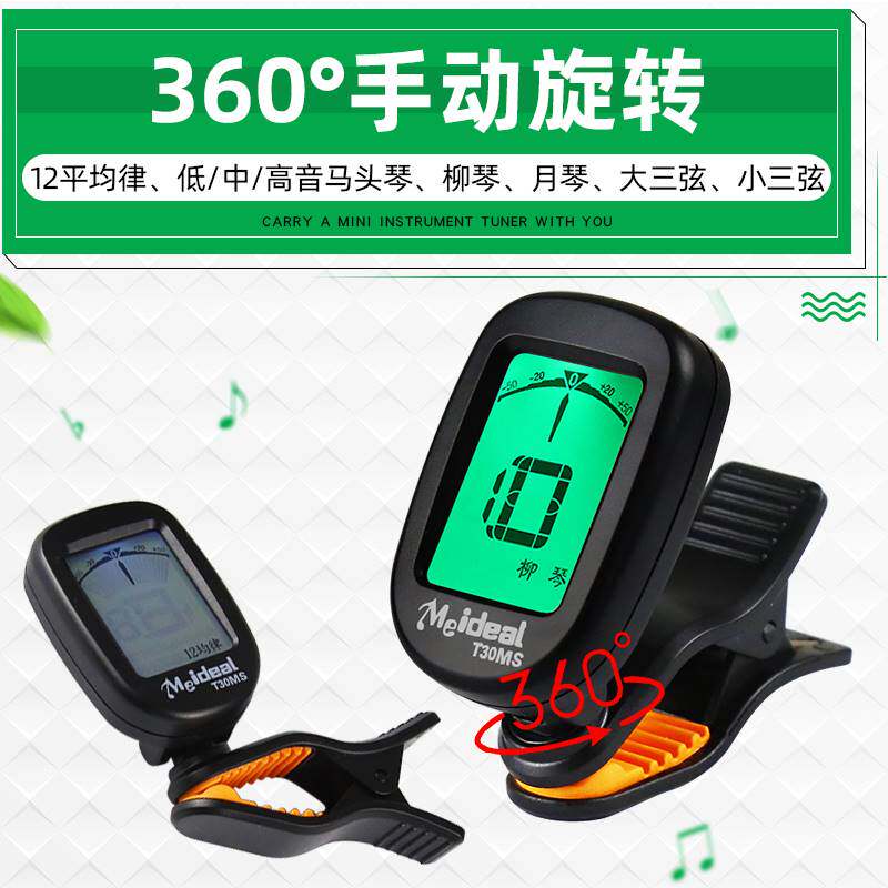 民乐校音器 马头琴专用电子调音器 高中低音柳琴月琴大小三弦通用