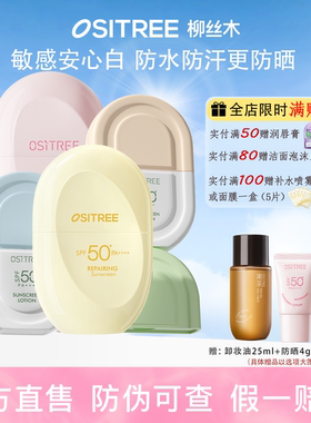 范丞丞同款柳丝木防晒霜隔离美白物理面部身体高倍防紫外线学生夏