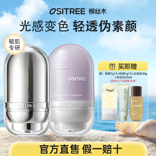 柳丝木变色隔离霜女妆前乳打底提亮遮瑕保湿三合一旗舰店同款木丝