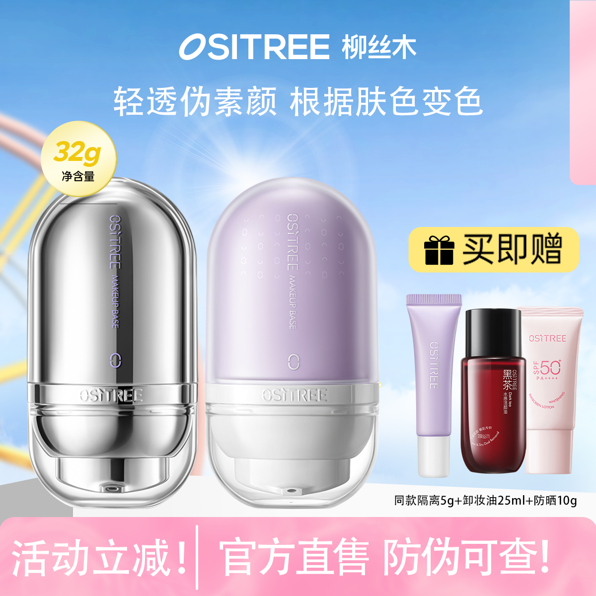 柳丝木隔离霜多赠品防伪可查