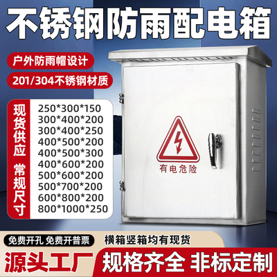 明舟户外不锈钢防雨基业箱配电箱