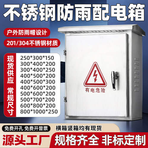 明舟户外不锈钢防雨基业箱配电箱