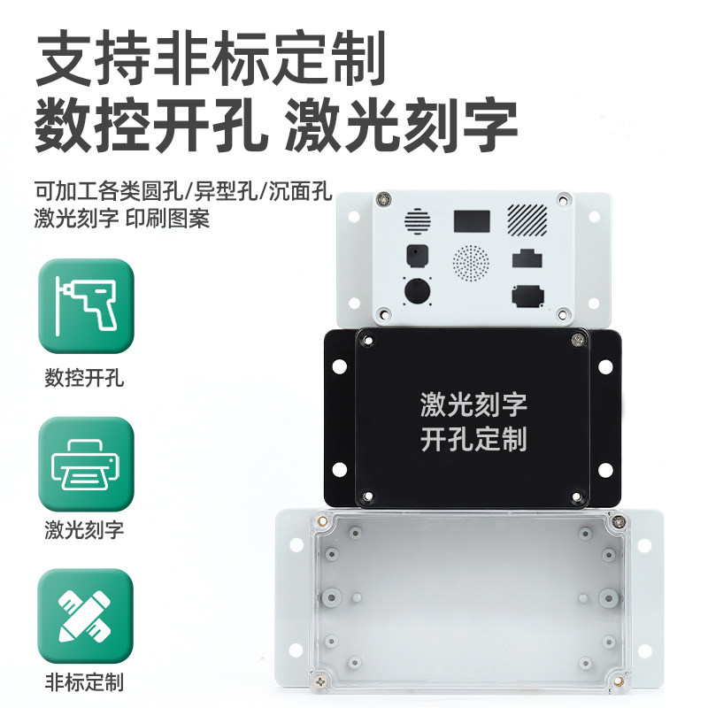 明舟塑料盒配电箱CNC加工开口防溅盒