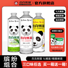 杰克熊猫精酿小麦白啤果味啤酒1L桶装多口味混合罐装比利时风味酒