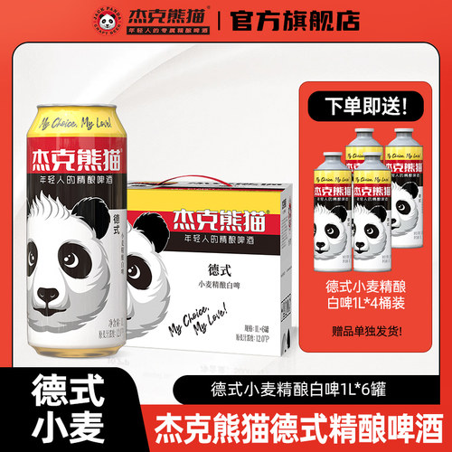 德式小麦精酿啤酒1L易拉罐装