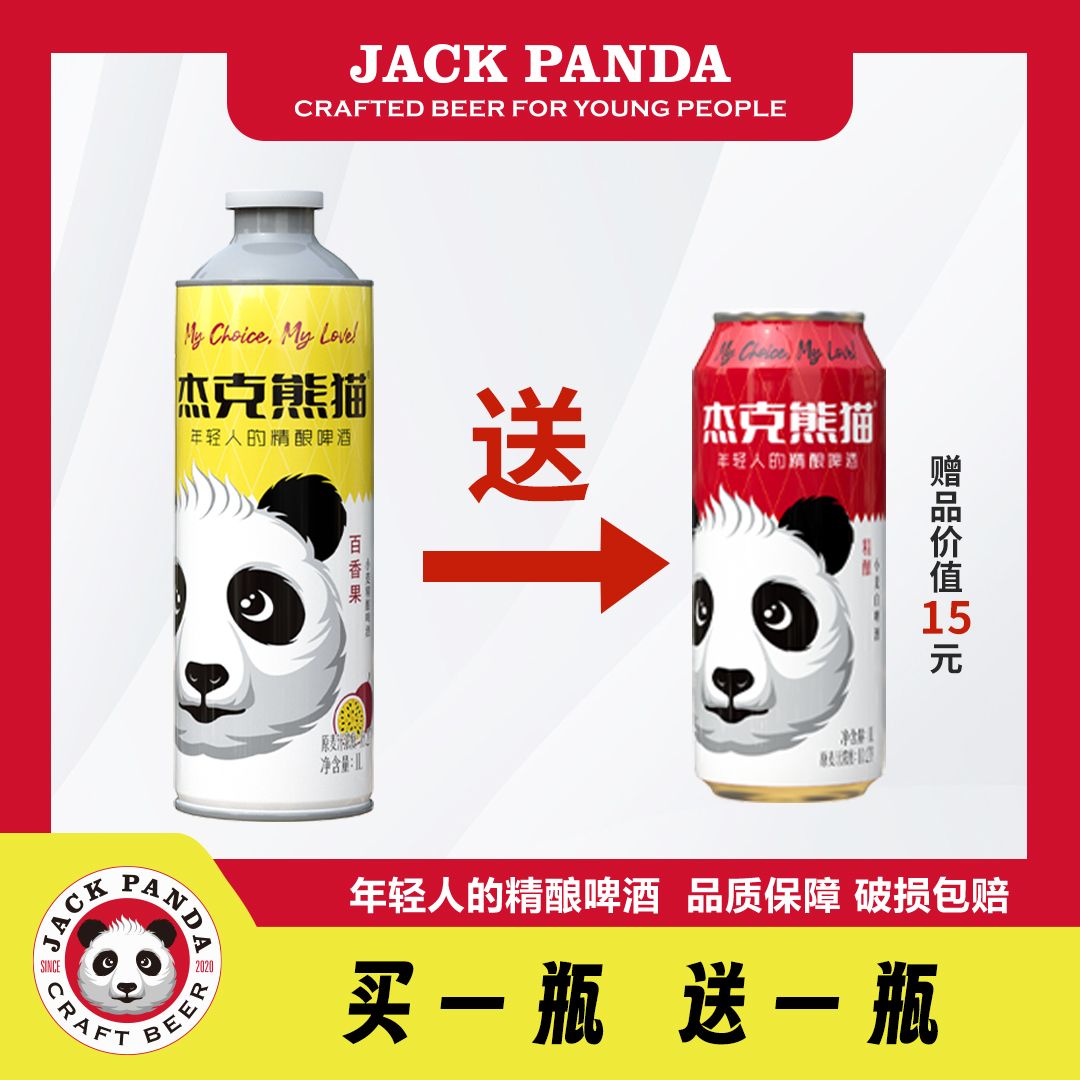 杰克熊猫精酿百香果小麦啤酒1L瓶装比利时风味国产原麦汁精酿啤酒