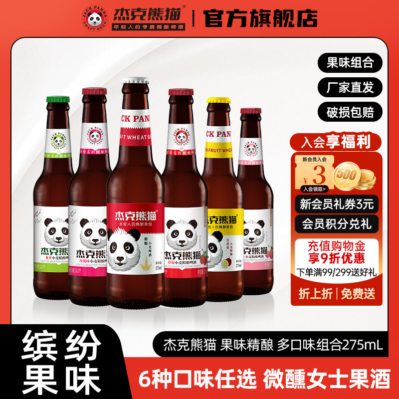 杰克熊猫小麦白啤酒果味啤酒组合图片