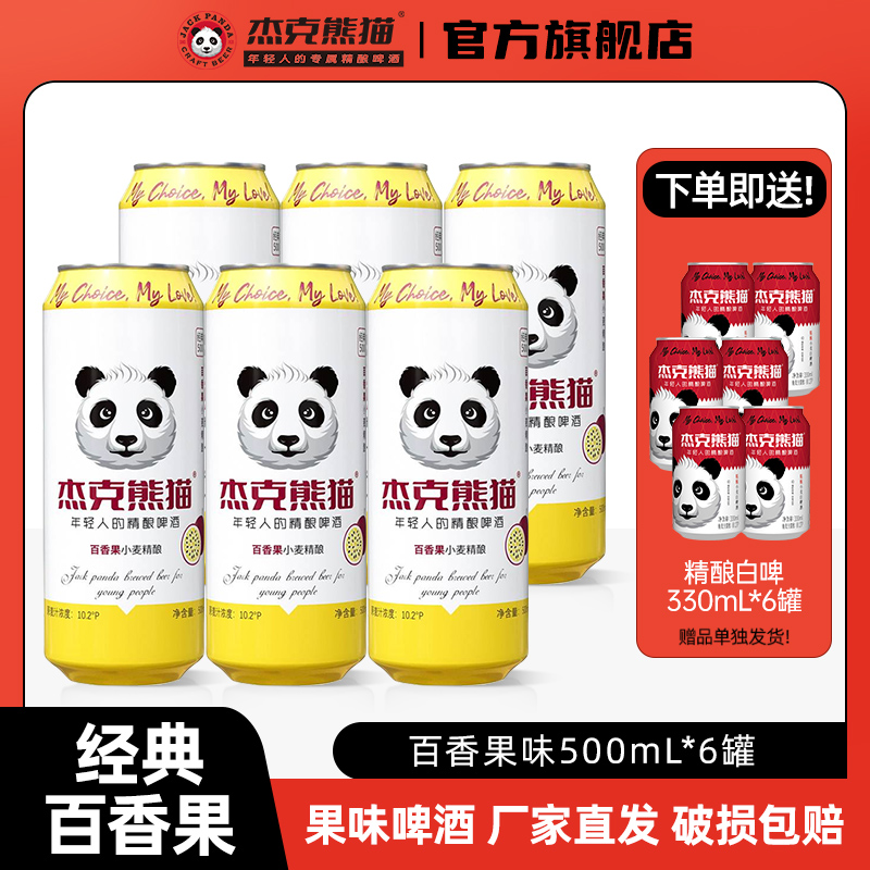 杰克熊猫精酿小麦白啤酒500ml