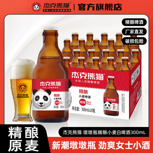 精酿小麦白啤300ml敦敦瓶装