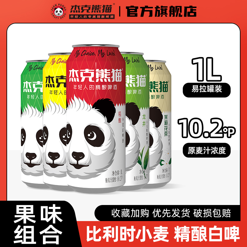 杰克熊猫果味1L易拉罐装