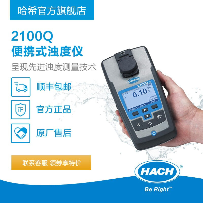 HACH/哈希2100Q便携式浊度仪精准检测工业/实验室浊