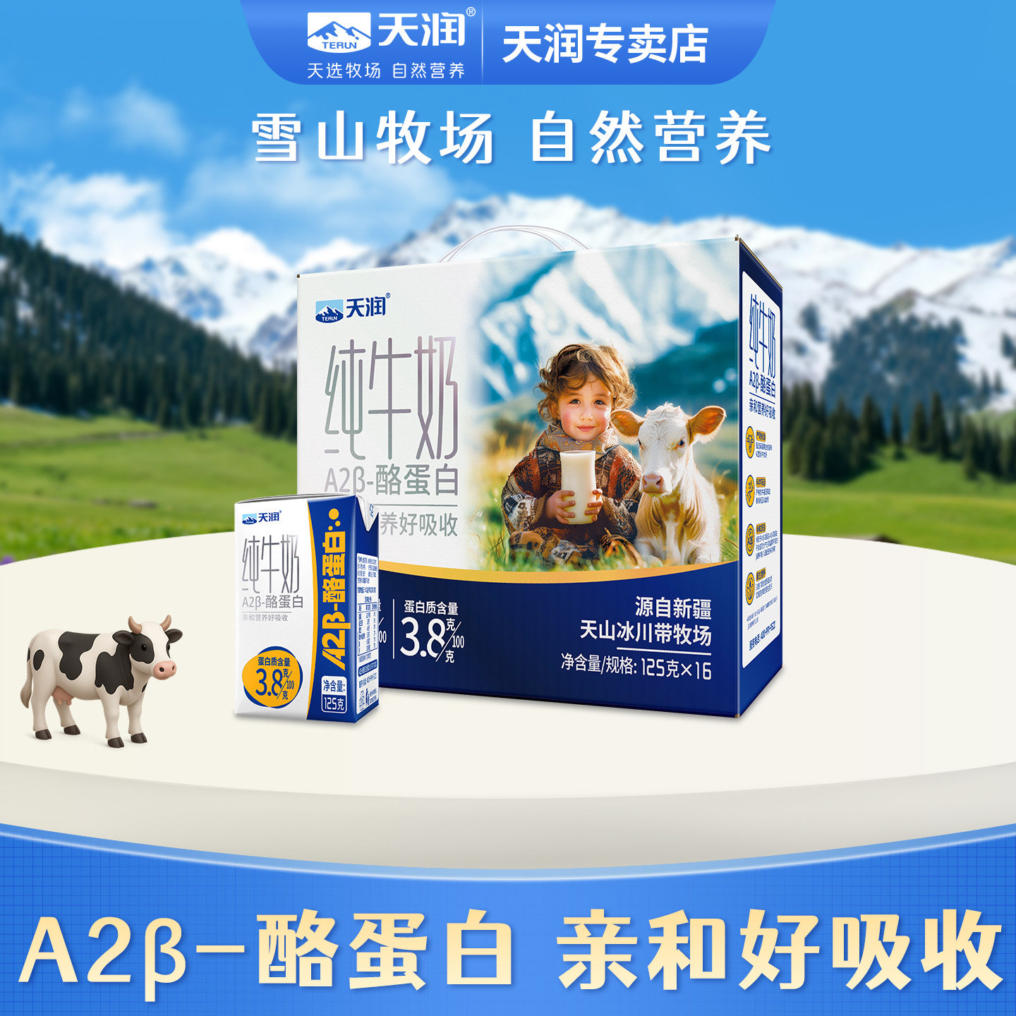 天润新疆原生A2β-酪蛋白儿童早餐纯牛奶3.8g蛋白质125g*16盒小盒图片