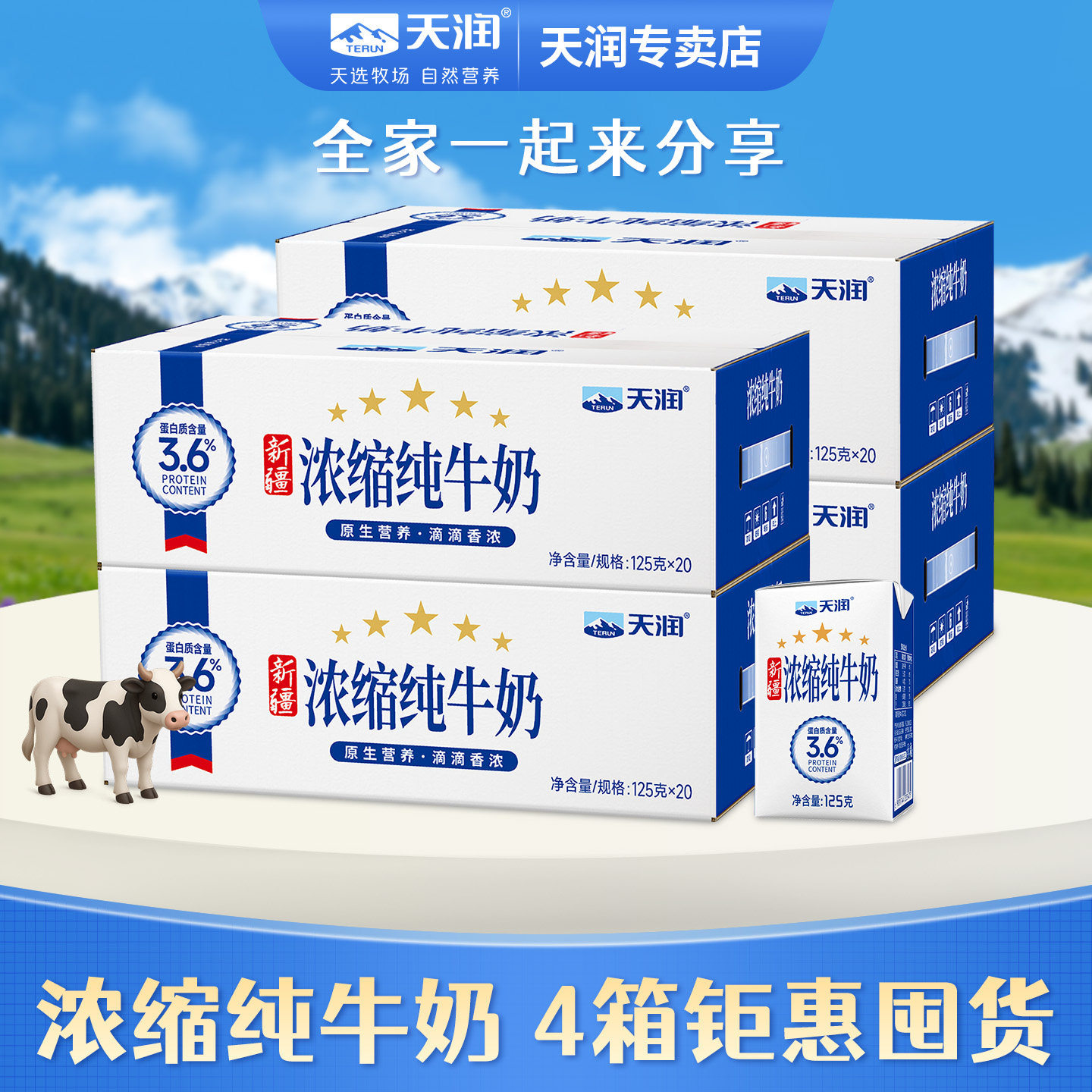 4箱囤货天润新疆浓缩全脂纯牛奶儿童早餐小盒便携125g*20盒整箱