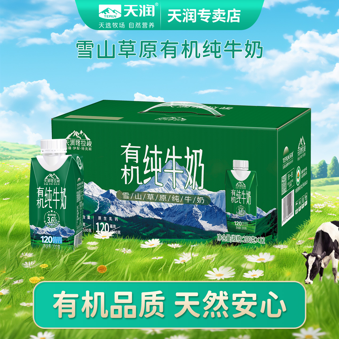 天润喀拉峻草原纯牛奶200ml*12盒