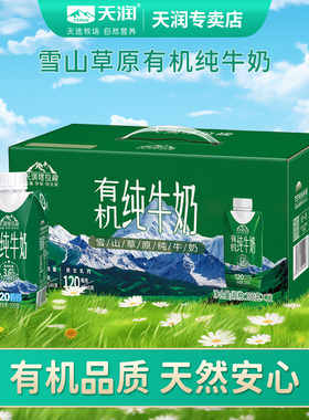 新疆天润新品有机喀拉峻草原纯牛奶梦幻梦幻盖年货礼200ml*12盒