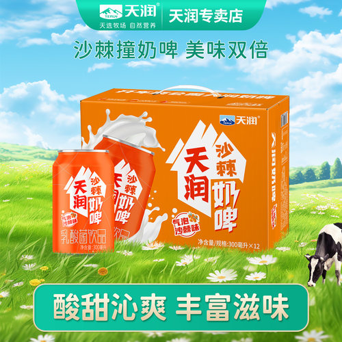 富含VC的沙棘原浆  酸甜沁爽 好滋味