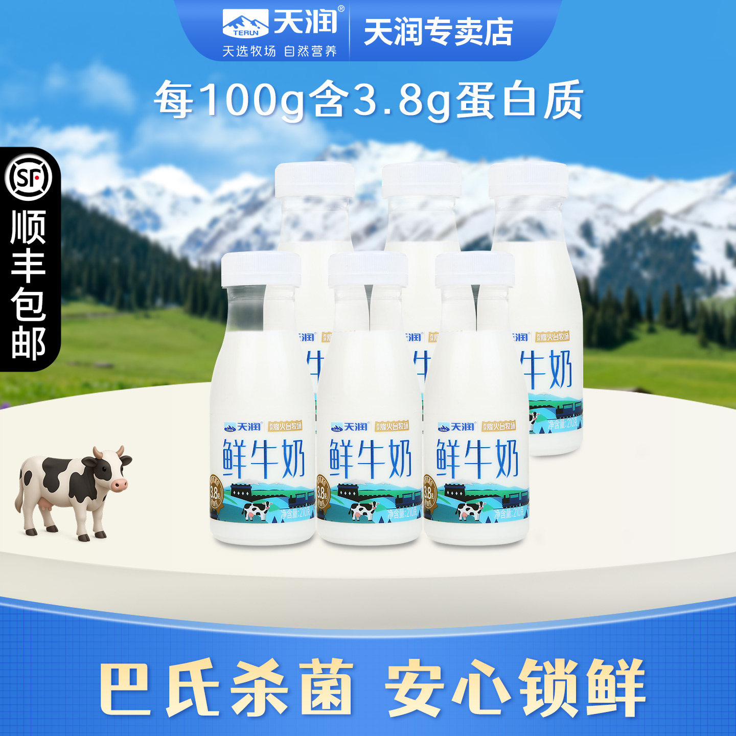 天润新疆巴氏低温灭菌鲜牛奶3.8g蛋白质早餐奶210g*6瓶鲜牛乳
