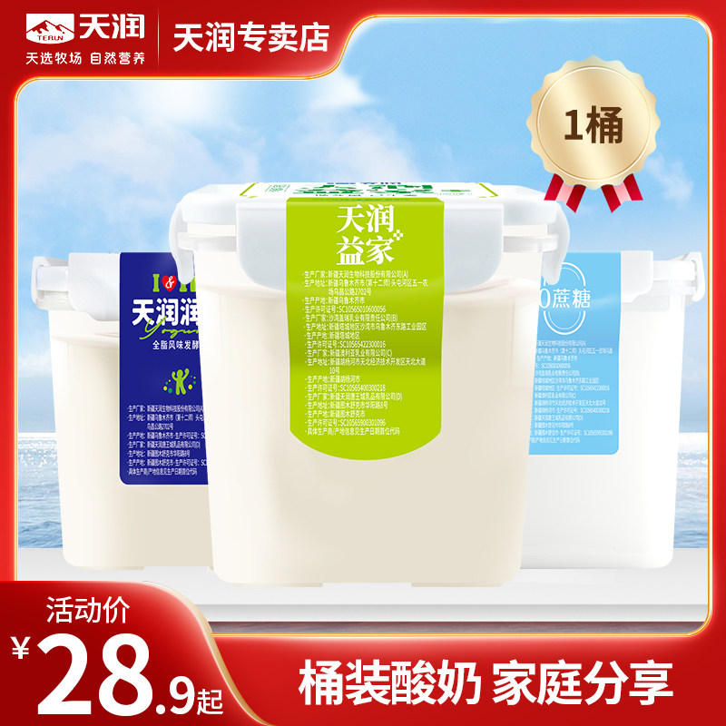 新疆天润酸奶低温益家方桶老酸奶风味酸奶家庭大桶装酸奶2kg*1桶使用感如何?