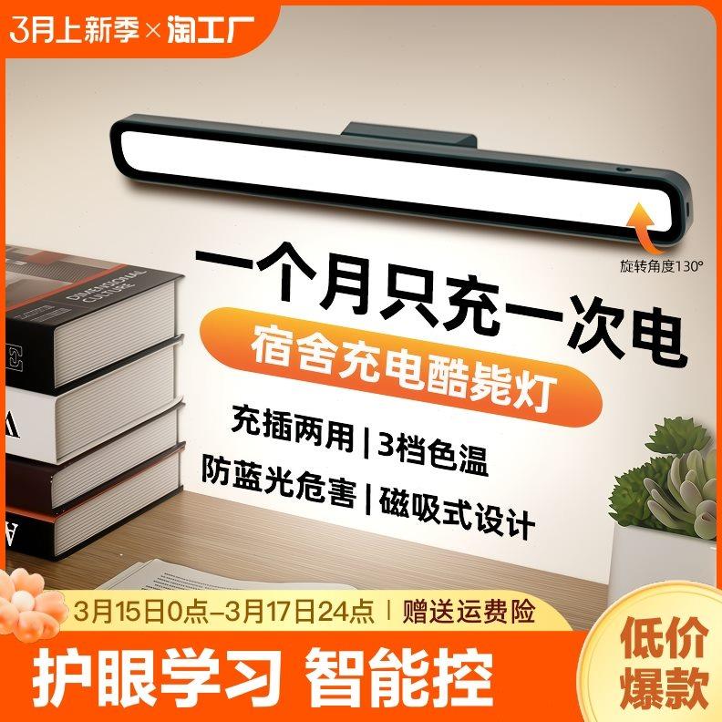 台灯学习专用宿舍灯学生磁吸酷毙灯书桌led护眼灯充电床头灯插电