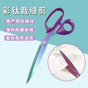 PU皮革剪胶皮剪彩钛剪刀 力具裁缝剪裁布家用10寸不锈钢缝纫剪服装