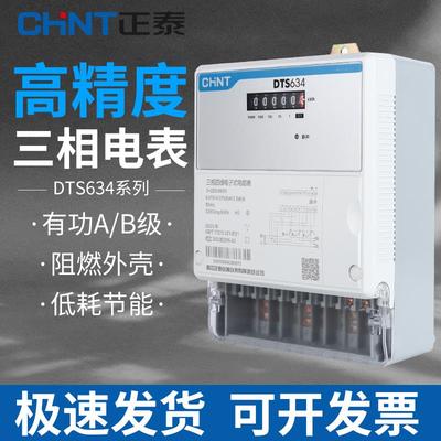 正泰三相四线电度表电子电能表昆仑升级款直接式计度器DTS634新款