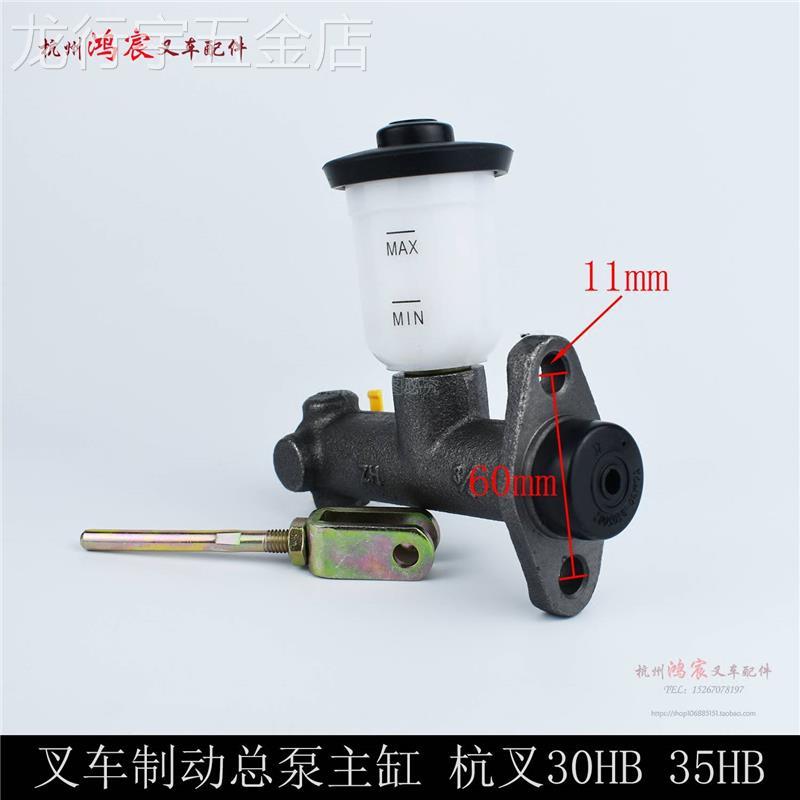 叉车刹车总泵刹车泵制动总泵杭叉20HB30HB35HBA30A35Z1-3.8T